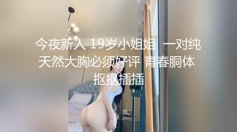 人气主播【轻轻河边草】美乳蜜桃臀~无套约啪~白浆滚滚流~！极品大胸，和男友啪啪无套内射，骚逼太给力~