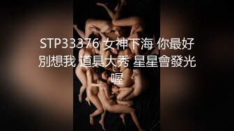 STP33376 女神下海 你最好別想我 道具大秀 星星會發光喔