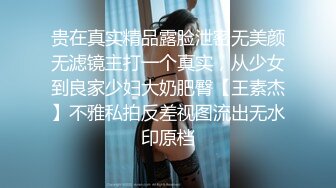 贵在真实精品露脸泄密无美颜无滤镜主打一个真实，从少女到良家少妇大奶肥臀【王素杰】不雅私拍反差视图流出无水印原档