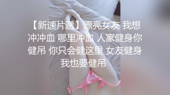 高颜值Ts-mina?? 短发气质御姐，妥妥的白富美，如此美妖，谁能抗住不心动，活好人美，超诱惑！第一部