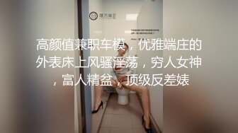 站立深喉插嘴，被憋得两眼生泪，换个角度口交，舔菊花卖力吃鸡，深喉到想吐，上演嘴强王者-