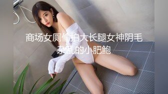 杭州大屌萝莉Ts美拉：骚逼很喜欢吃我的仙女棒，好美味，吃得好酥好软，硬邦邦的想射~  