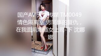 高质调教剧情，推特山东DOM【FT0138】私拍作品，上海美术生潮喷实录，护士母狗的高潮产出