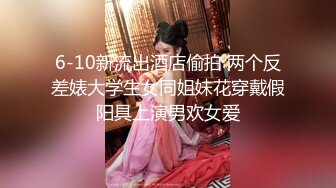 【新片速遞】  午夜激情~漂亮的大妹子❤️各种道具双洞齐开爆菊花，震动骚穴，插出白浆，爽得不要不要❤️激情诱惑高潮不断！[1.6G/MP4/02:22:54]