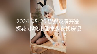 【新片速遞】【小小年纪还挺骚】双马尾02年温州小萝莉，没穿内裤，小穴嫩的出水，假屌捅了几下就流出淫水，撩起衣服看白嫩小奶子