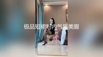 清纯女同事上班玩跳蛋居然被同事发现后狠狠的插入 爆裂开档黑丝无套猛操无毛嫩穴 高潮浪叫 后入冲刺内射