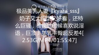 极品美乳人妻『kyara_sss』✿奶子又大胸型又好看，还特么巨骚，被操的时候喜欢说淫语，巨顶！美乳丰臀超反差4[2.53G/MP4/01:55:47]