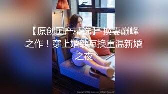 【新片速遞 】黑丝淫妻3P 老婆好强单男的大鸡巴全顶进喉咙还不反胃 大肉棒连着骚穴一起抽插 老婆骚逼要被操成单男的形状了 