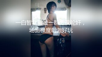 工业园偷拍 白裙眼镜美少妇 皮肤洁白细滑 鲍鱼肥美水嫩 