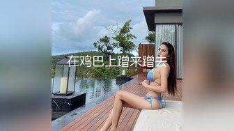  大奶美女强上小男友！抓着JB搞硬操逼，骑乘位扶着屌猛坐，大长吊抽插骚穴，水声哗哗搞的舒服