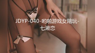 很洋气的老熟女，没想到逼毛都刮的很干净，无套后入