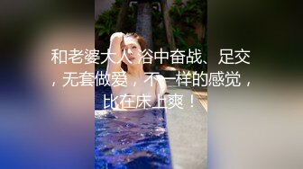 前凸后翘女神，乖巧甜美兼职小白领，猛男花式暴操，完美视角展示性爱全程