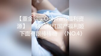 OnlyFan 少妇恬恬 (2)