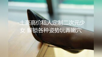 【AI画质增强】老汉约到风情万种美少妇这辈子没见过这么极品的女人，抱着美脚一顿舔，换上黑丝狂搞！