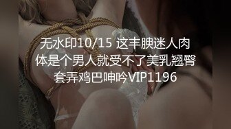 10/22最新 张天爱善良的小姨子听到姐夫要操我后主动迎操VIP1196