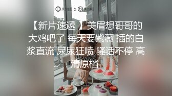 【极品大骚逼】180cm的长腿妹妹00后纯欲天花板粉嘟嘟的胴体场场人气登顶都被这小骚货吸引住了