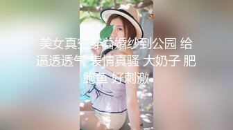 高冷女神变母狗 口爆