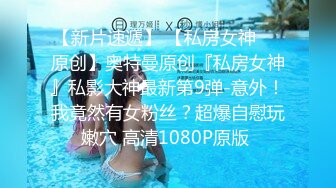 最新91大神Azx再操170舞蹈系极品嫩妹 多姿势轮番上阵 女主超耐操三洞齐开