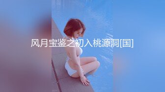 《顶级??摄影大咖》行业内十分知名新时代网黄导演EdMosaic精品-清纯短发眼镜小网红试镜~轻度SM调教啪啪啪口爆吞精