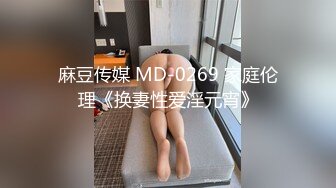 超级骚气质美女米拉振动棒磨蹭骚逼自己玩炮友加入69深喉