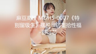 【新片速遞 】  ❤️要优雅 也要舒服❤️气质温柔的女神 床上依然那么美 叫床声也如此的优雅 最好的性爱体验给最美的你