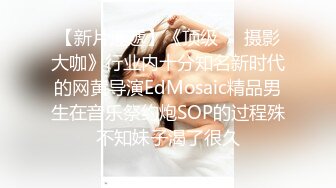   ED Mosaic  亲子丼！爸妈做爱被两个儿子发现，爸爸顺便教性教育