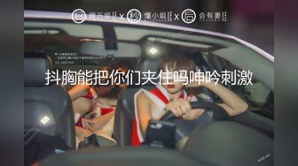 大胸女神喜欢巨根美少年身材非常顶 表面高冷内心渴望大肉棒的骚货