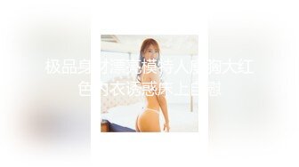 专约少女萝莉大神『唐伯虎』✅约炮水嫩学妹 气质人妻少妇 高冷御姐 等众多极品女神