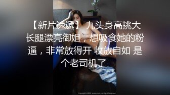 STP26463 淫荡情侣直播大秀，全程露脸黑丝情趣69口交舔逼，要把小哥榨干的节奏，像个母狗一样让小哥抗腿爆草抠骚逼 VIP0600