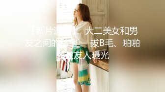 国产AV 女優 白晶晶 剪辑短视频 Part (11)