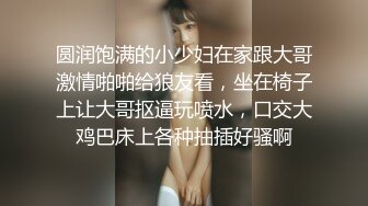 最新重磅 露脸才是王道 火爆网红大波反差骚女【波音姐】与纹身少年各种性爱谁能拒绝每天性瘾急不可耐的妹妹 (12)