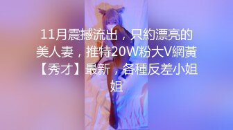 170CM顶级美御姐！丁字裤性感美臀！洗完澡操逼，认真舔屌吸蛋