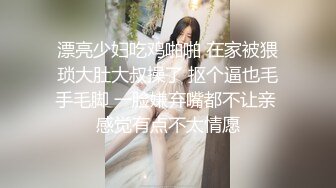   很有味道的素颜美少妇居家直播做爱，给帅气老公交啪啪特写打桩细节