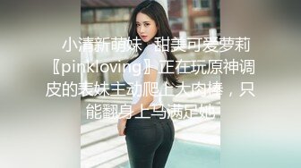 ✿小清新萌妹✿甜美可爱萝莉〖pinkloving〗正在玩原神调皮的表妹主动爬上大肉棒，只能翻身上马满足她