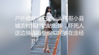 颜值巅峰??推特@Pickupgirl 最新约炮女神级颜值外围御姐口活一流