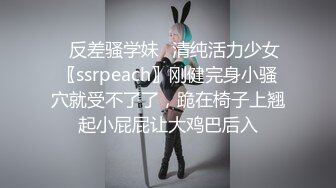 ✿反差骚学妹✿清纯活力少女〖ssrpeach〗刚健完身小骚穴就受不了了，跪在椅子上翘起小屁屁让大鸡巴后入