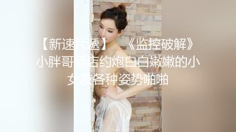 小姨子勾搭姐夫激情啪啪