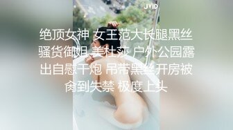 〖juju〗极品母狗人妻绿妻大神淫乱盛宴，皮肤白皙长腿细腰美妻多P 被当母狗一样的操，端庄优雅娇妻极度淫骚2 (4)