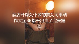 [2DF2] 极品短发御姐和大屌男友，还挺会享受的，让女友帮忙打飞机，毒龙，69，后入女友嗷嗷叫！ - soav_evMerge[BT种子]