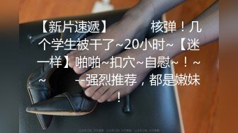 秀人女神【王馨瑶】 剧情新作 《物业上门检查》微露BB菊花