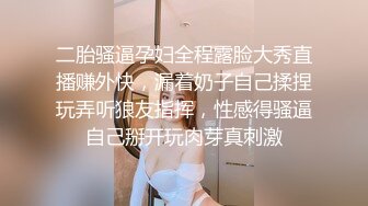 《换妻俱乐部泄密流出》绿帽老公带着老婆和其他男人玩3P,4P 完美露脸 (5)