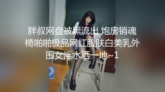 云盘高质露脸泄密！山东白皙长腿人妻少妇出轨四眼渣男，无套内射性爱调教自拍视图流