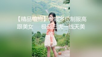 【新片速遞】  麻花辫风骚美少妇！极品美腿高跟鞋！地上大战炮友，怼着骚穴猛操屁股抖动，主动骑乘位爽翻[1.7G/MP4/02:32:13]