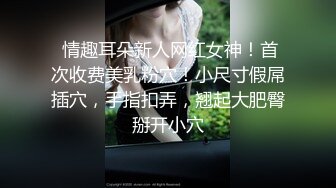 极品反差女神私拍，万人追踪推特气质小姐姐【小姑妈S】订阅，道具紫薇与撸铁健硕帅哥大玩性爱 (7)