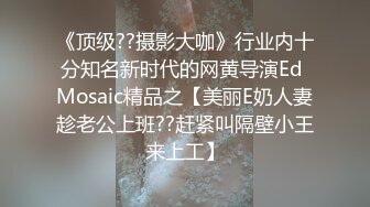 【实习生表妹】巨乳学妹! sm捆绑~自慰足交 吃鸡~被纹身男友狂草 啪啪~狂射一身!