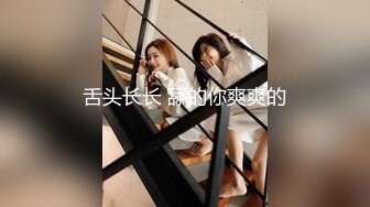 气质高挑美女名模身材海外平台老金，表情绝对的戏精，道具被刺激语无伦次的高潮