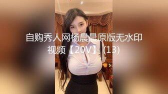 《顶流网红泄密》万人追踪网红可盐可甜百变女神babyp私拍第三弹~极品无毛一线天馒头穴紫薇啪啪纯反差婊 (4)