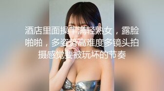  专业团队酒店自拍无套啪啪女仆装传教士打桩白浆流出多个角度抽插还个男主继续来