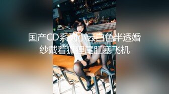 震撼流_出__重磅稀_缺__极品露出少_女『奶油泡_芙』和朋_友电梯口做爱偶遇邻居回家 满满的兴奋 路边玩穴 野Z露出 (1)