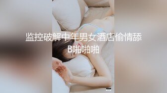 叮叮映画 DD-004 蜕变之浅尝红尘情欲 女友的索求让我反仆为主